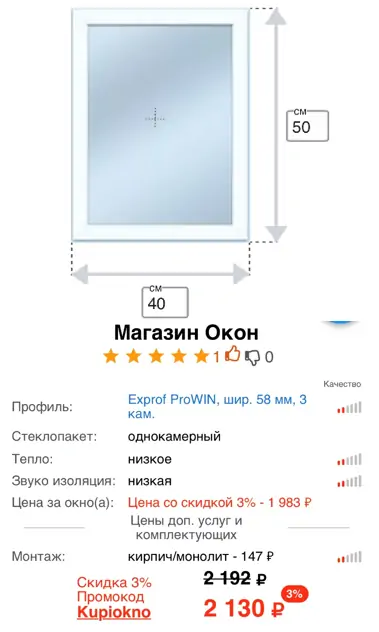 Фото: самые недорогие окна Экспроф, с однокамерным стеклопакетом,