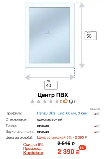 Звукоизоляция окна с открытой форточкой